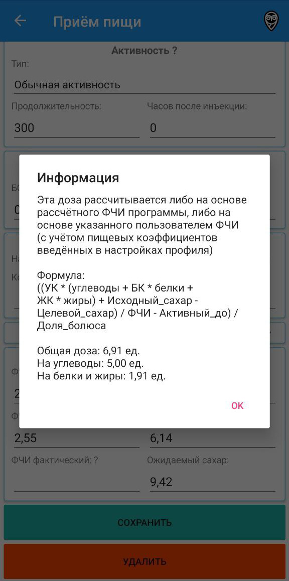 Дробна доза в InsulinSensitivity